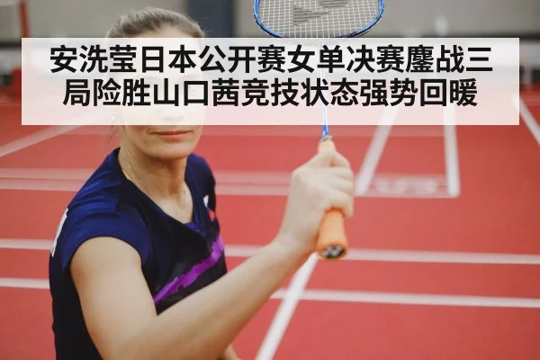 female badminton player